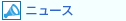 �j���[�X