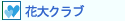 �ԑ�N���u